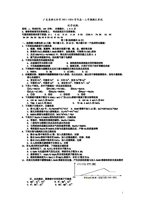 仲元中学2015-2016学年高一上学期期末考试化学试卷