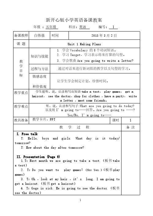 开心英语五年级下册全册教案-推荐下载