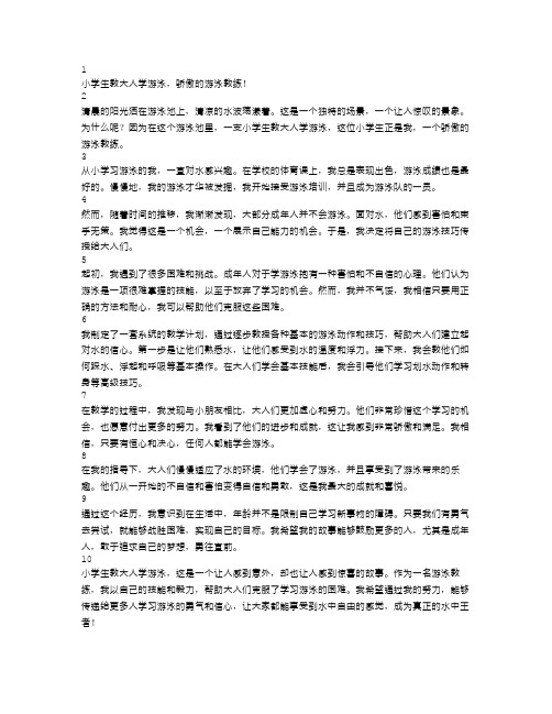 小学生教大人学游泳,骄傲的游泳教练!