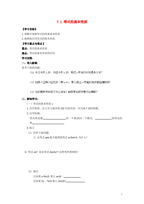 山东省泰山博文中学七年级数学上册《7.1 等式的基本性