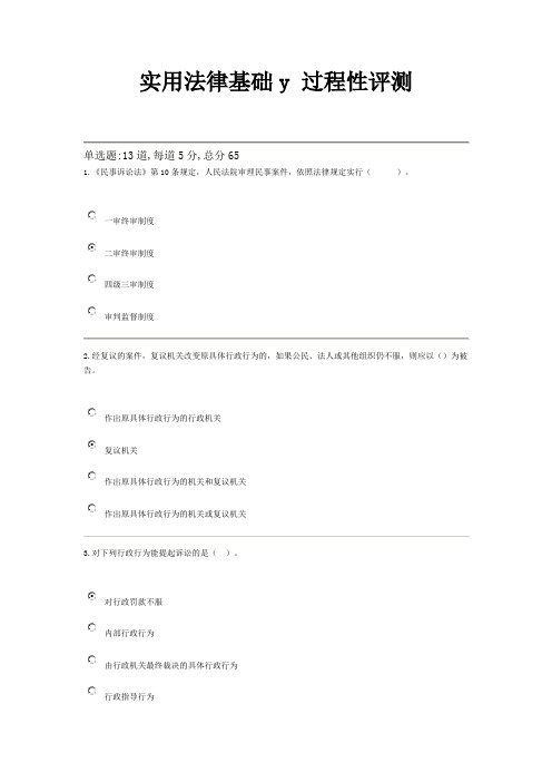 实用法律基础y 过程性评2