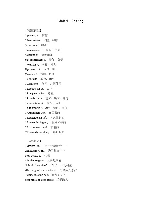 人教版选择性必修第四册Unit4 Sharing 重点单词短语总结