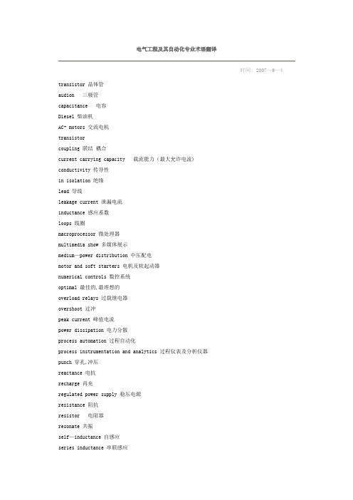 电气工程及其自动化专业术语翻译