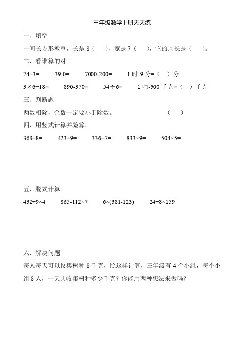 三年级数学上册天天练41