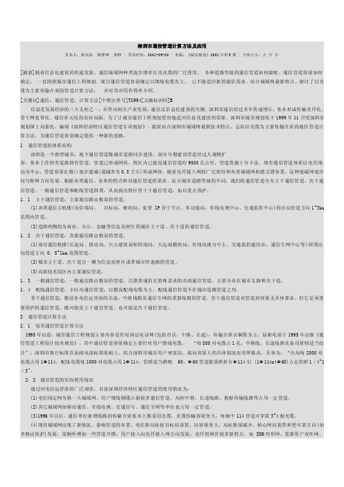 [精品文档]通信管道容量计算