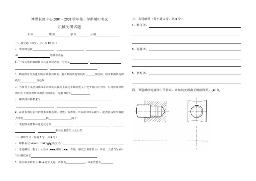 机械制图试题期中考试题