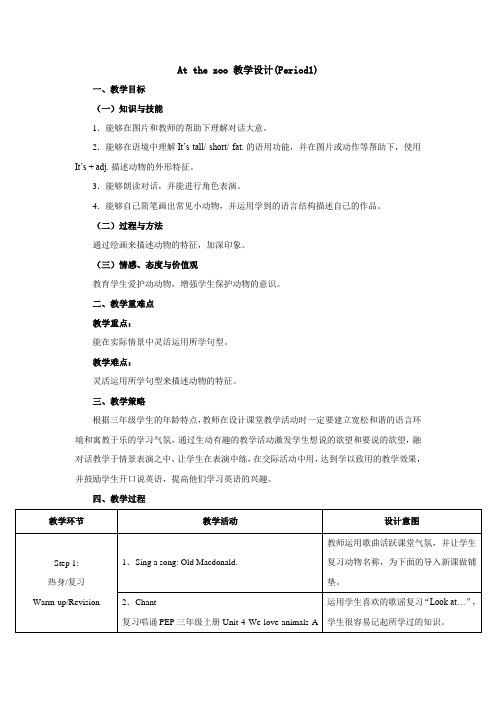 小学英语三年级下册Unit 3教案