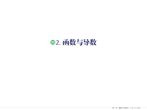 2015年人教A版高三数学二轮复习学法指导课件 第2部分指导4-2