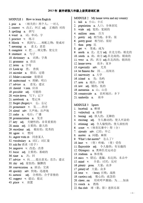 新外研版八年级上册M1-12 词汇表词 中英文版