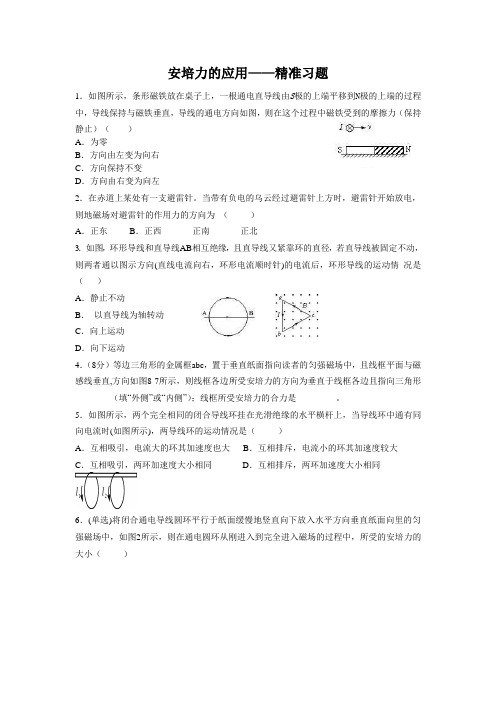 安培力经典题型练习