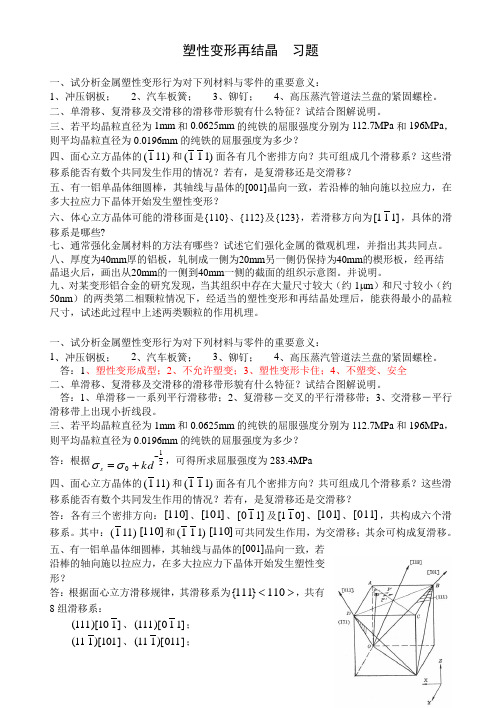 东南大学材料科学基础习题6+答案