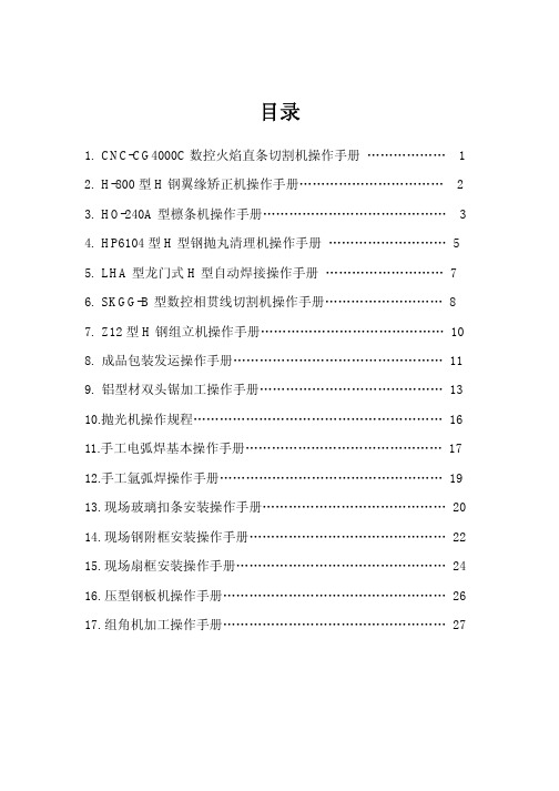 铝合金机械设备基本操作手册p