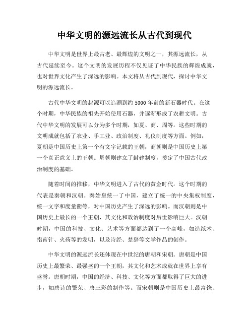 中华文明的源远流长从古代到现代