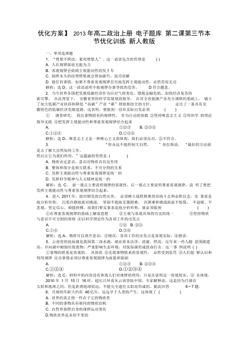 高二政治上册电子题库第二课第三节本节优化训练新人教版