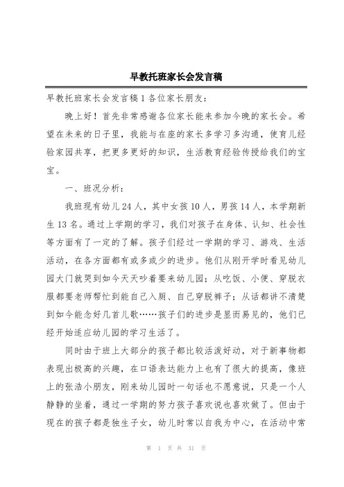 早教托班家长会发言稿