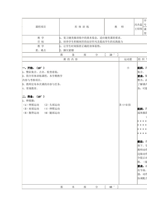 四年级健美操教案