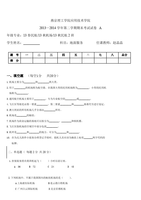 民航地面服务试题上册A卷