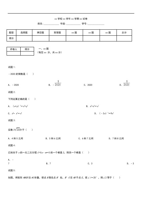 初中数学贵州省黔东南州中考模拟数学考试卷及答案解析