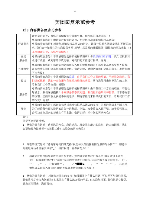 美团回复示范