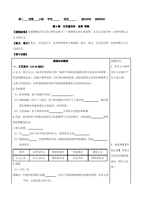 人教版高二历史必修三 第6课 文艺复兴和宗教改革 学案