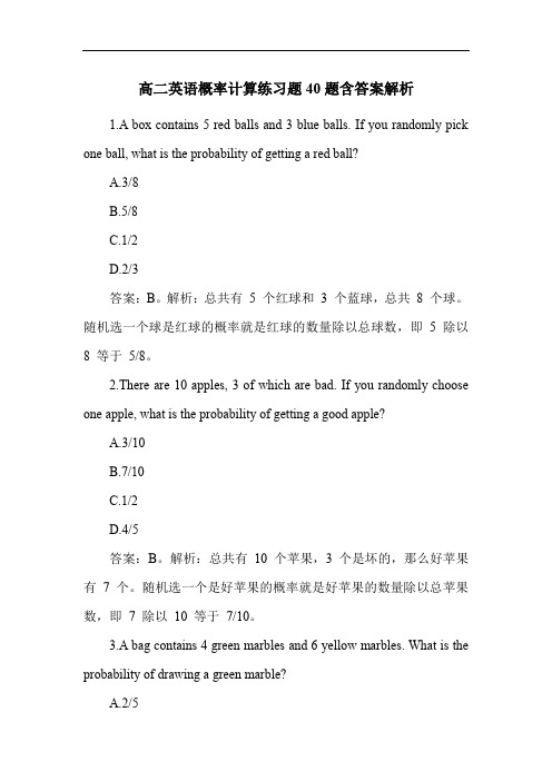 高二英语概率计算练习题40题含答案解析