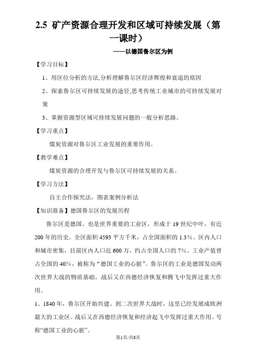 湘教课标版高中地理必修3第二章  第五节矿产资源合理开发和区域可持续发展以德国鲁尔区为例