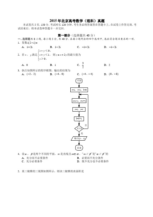 2015年北京高考数学试题