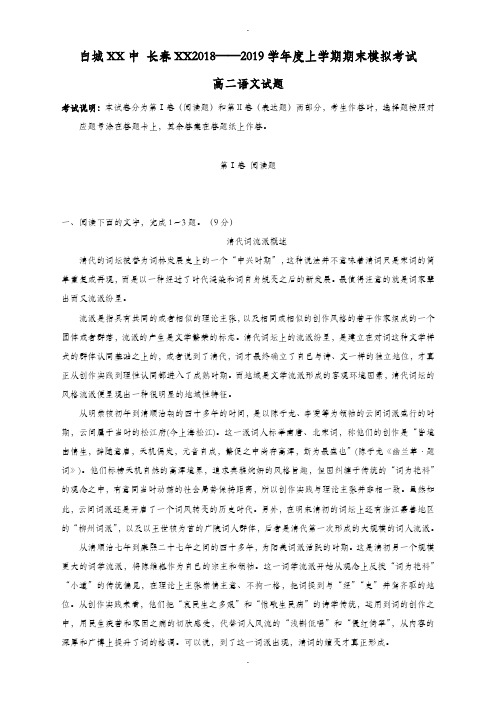 吉林省长春市高二上学期期末考试联考语文试卷(含答案)