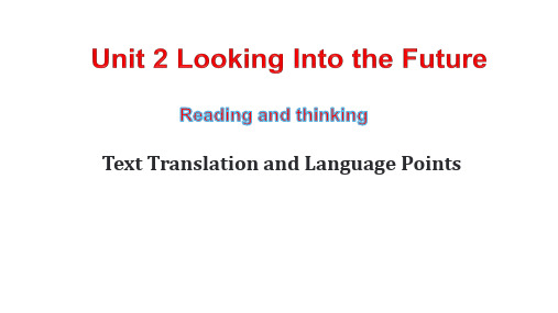 Unit 2 Reading and Thinking高中英语(人教版2019)(选择性必修第一册)