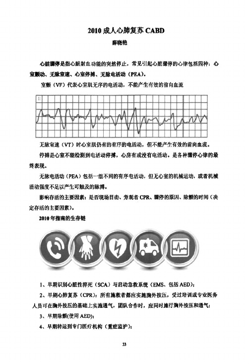 2010成人心肺复苏CABD