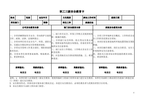 公司职工三级安全教育卡