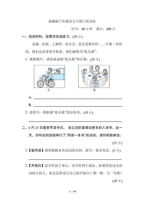 部编版六年级语文下册期末口语交际附答案