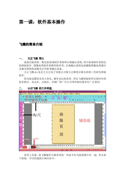 方正飞腾教程