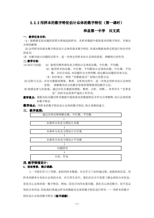 用样本的数字特征估计总体的数字特征(第一课时)教案新人教A版必修3