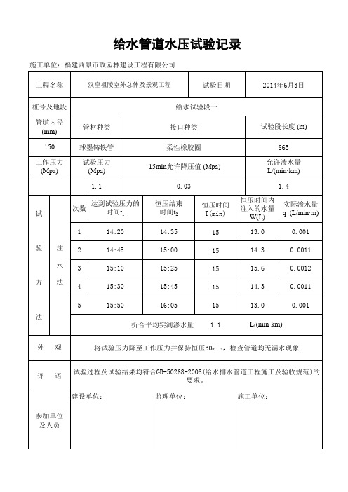 给水压力管道试验记录表自动计算表格