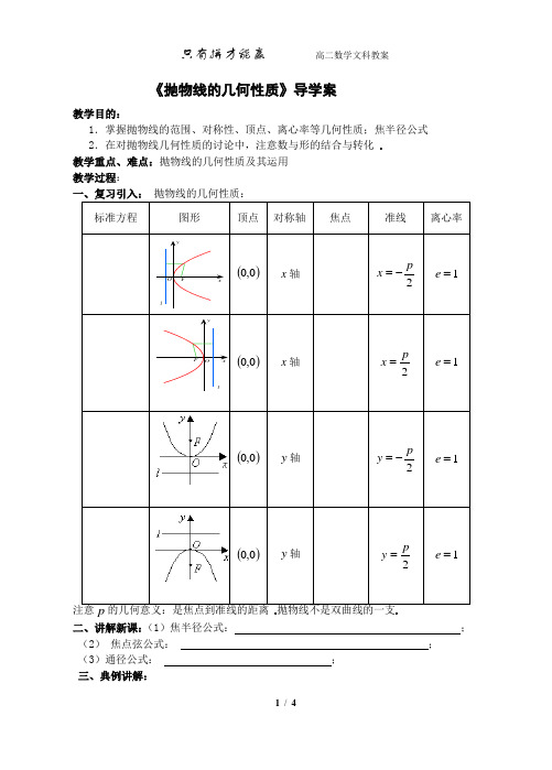 高二文科数学抛物线的性质学案