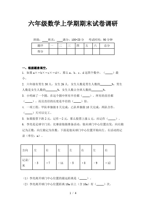 六年级数学上学期期末试卷调研