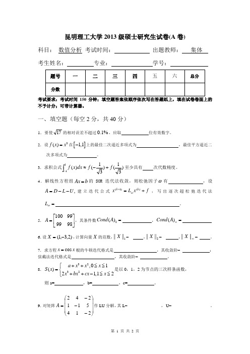 昆明理工数值分析试卷A-2031222