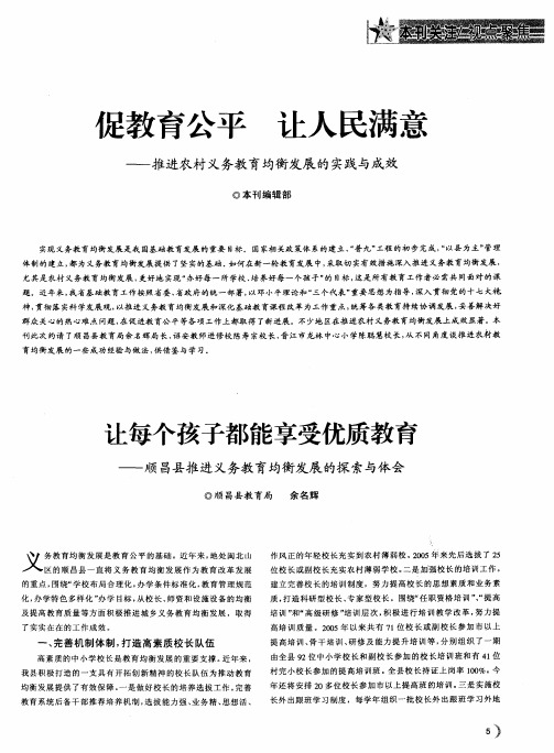 促教育公平 让人民满意——推进农村义务教育均衡发展的实践与成效——让每个孩子都能享受优质教育——