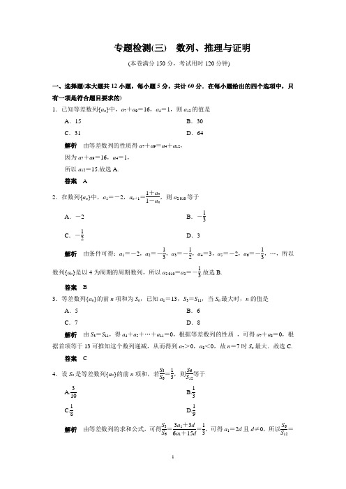 高考数学二轮复习：专题检测3 数列、推理与证明