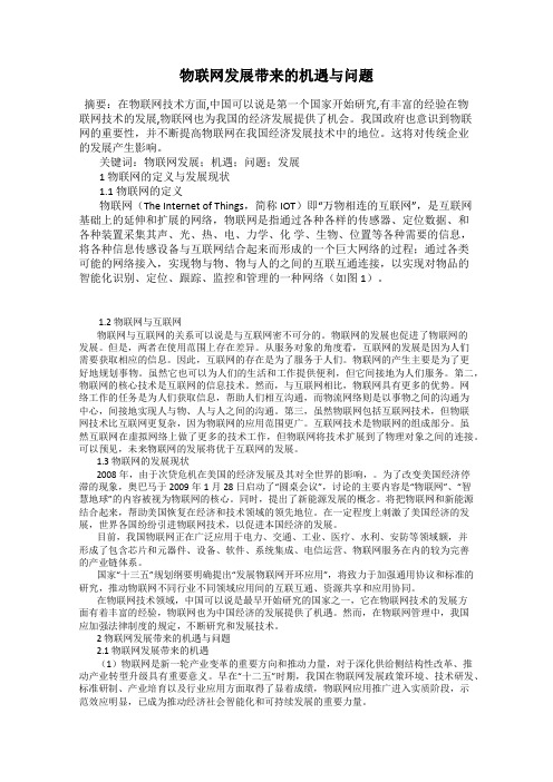 物联网发展带来的机遇与问题