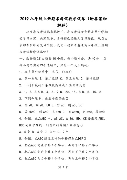 八年级上册期末考试数学试卷(附答案和解释)-教学文档