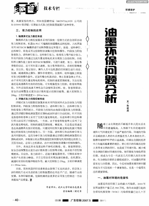 油墨环保问题分析