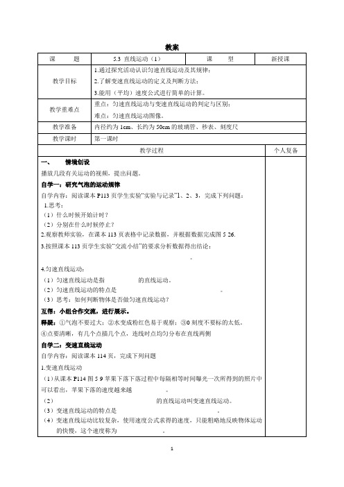 苏科版初中物理八年级上册 5.3 直线运动  教案 