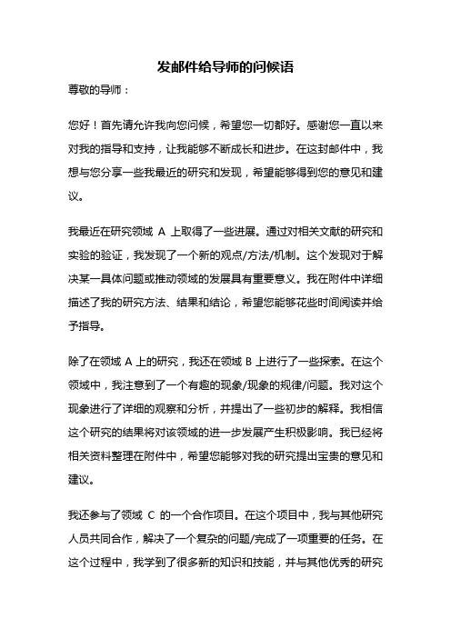 发邮件给导师的问候语