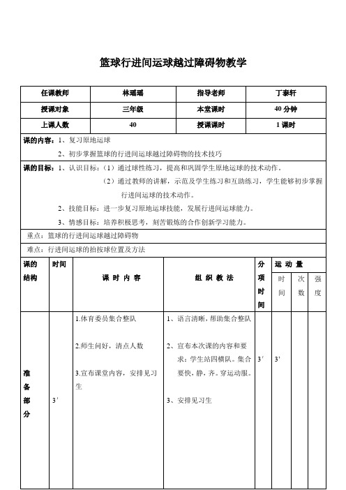 行进间运球教案(修改版)