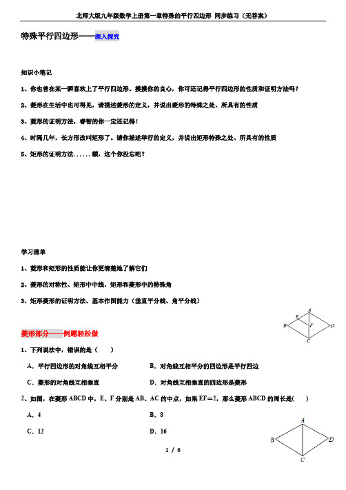 北师大版九年级数学上册第一章特殊的平行四边形 同步练习(无答案)