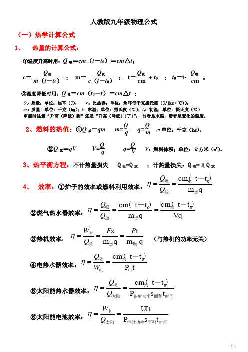 人教版九年级物理公式