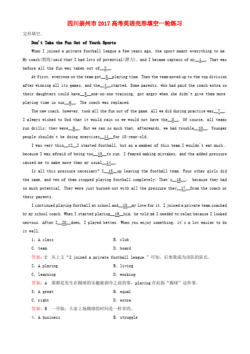 四川省崇州市2017高考英语一轮复习 完形填空练习1