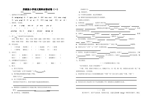 苏教版小学语文期终试卷试卷(一)